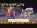 ポケモンアルセウス　迎月の戦場　ツバキ戦　あぶない山登り　【Pokémon LEGENDS アルセウス】