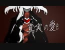 【人力刀剣乱舞】スカーレット・シークレット【一文字則宗】