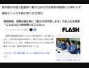 東京都が外国人起業家に最大1500万円を無担保融資にも関わらず　増税クソメガネ被災者に20万貸付　 Xディ防災サバイバル対策　