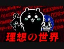 ちいかわの闇を考察、希望と絶望のキメラ、鎧さんの役割、湧きドコロの謎【ゆっくり解説】