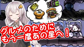 【ONI】グルメのために開拓だ！＃１