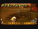 ポケモンアルセウス　ニューラを捕まえたい！出現場所は？　【Pokémon LEGENDS アルセウス】