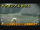 ポケモンアルセウス　チリーンを捕まえたい！出現場所は？　【Pokémon LEGENDS アルセウス】