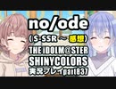 アイドルマスターシャイニーカラーズ【シャニマス】実況プレイpart837【no/ode（ S-SSR 黒色彗星 ＆ 感想 ）】