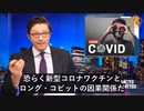 CDCが新型コロナワクチンはロング・コビットの発症リスクを下げられると主張したが、実は逆