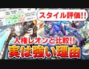 【ロマサガRS】超優秀！メロトセロイ編ガチャは引くべきか？詳細に評価してみた！前編【ロマンシング サガ リユニバース】