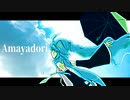 Amayadori 歌ってみた 【f96】