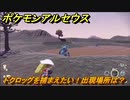 ポケモンアルセウス　ドクロッグを捕まえたい！出現場所は？　【Pokémon LEGENDS アルセウス】