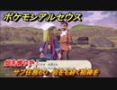 ポケモンアルセウス　畑を増やす！　サブ任務６０　岩をも砕く相棒を　【Pokémon LEGENDS アルセウス】