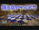 【Minecraft】 眠らないマイクラ 098 書庫建設 羊毛集めとカーペット 【声無プレイ】