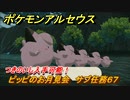 ポケモンアルセウス　ピッピのお月見会　サブ任務６７　つきのいし入手可能！　【Pokémon LEGENDS アルセウス】
