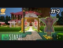 新しい町で作る、建てる、育てる【Staxel】実況プレイpart9