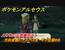 ポケモンアルセウス　方向音痴にノズパスを　サブ任務６８　ノズパスの出現場所は？　【Pokémon LEGENDS アルセウス】