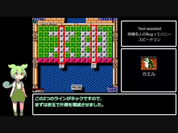 Tool-assisted 高橋名人のBugってハニー