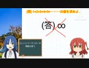 自然数の総和を求める喜多郁代
