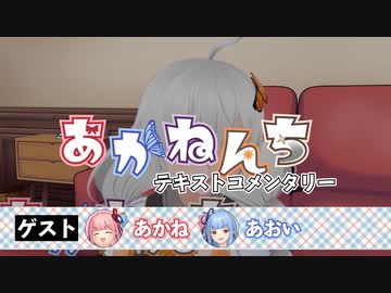 【テキストコメンタリー】もうご飯ないらしいで