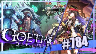 【#784】ゴエティアクロス◆悪魔少女×マルチプレイRPG【実況】