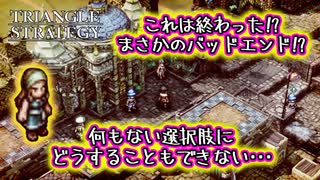 【タクティクスRPG】タクティクスオウガ好きにはたまらん！神グラと戦闘が最高すぎる･･･#25【トライアングルストラテジー/TRIANGLE STRATEGY】