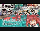 【スプラ3】きりたん日々のナワバリその５９　なぜか見えない目の前のアレ【東北きりたん実況】