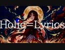 Holic=Lyrics /小春六花