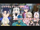 【ソフトウェアトーク劇場】美人すぎる模型屋の娘さん