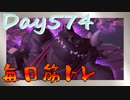 【毎日投稿】ムキ・ムキ・ムキへの道！！！【RFA負荷23】#574