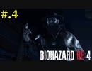 【BIOHAZARD_RE:4】ヘタレが大統領の娘のパンツは見れないけど頑張る【完全初見】#.4