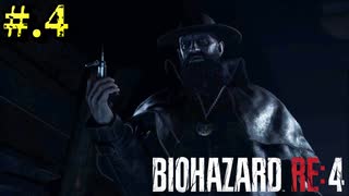 【BIOHAZARD_RE:4】ヘタレが大統領の娘のパンツは見れないけど頑張る【完全初見】#.4