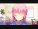 三司あやせ√ #17 【Riddle joker】をミリしらで実況プレイ！【ゆずソフト】【実況】