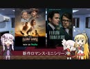 ゆかりとマキとついなが海外ドラマを語る日々 #188
