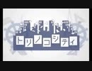 【Vocaloid Cover】 トリノコシティ (Torinoko City) 【GUMI & Mayu】