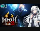 仁王2やるよ　part6　【ソフトウェアトーク実況】