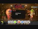 いまさら始める【スプラトゥーン3】～イカしたオトコになりたくて～ part5