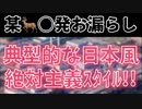20240110_[Vol.0827］プロポーズ大作戦【某□○発がお漏らし】なぜ彼らは常に過小（最小）評価で報告をするクセがあるのか！？