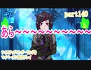 ツイステッドワンダーランドをマイペースに実況プレイ　part140