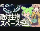 【悲報】宇宙の敵対生物、毛虫っぽい【Dyson Sphere Program #2】
