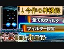 【beatmania IIDX】オリジナルフィルターが神機能であることを語りたい【SP十段目指して #19】