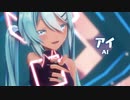 【MMD】アイ　AI-　初音ミク