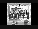 スーパーマリオランド2を攻略part1【プレイ動画】