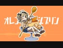 【フリーBGM】オレンジプリン【明るい／かわいい／ピコピコ】