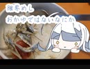 でろでろ限界ごはん#1　梅干しおかゆのだし風味(?) ＋近況報告あり【whitecul】