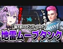 自己中ムーブをするタンクがいる負け濃厚の試合にぶち込まれた件について OW2/オーバーウォッチ2【VOICEROID実況/結月ゆかり/弦巻マキ】