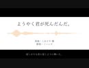 【人力アークナイツ】ようやく君が死んだんだ。【ソーンズ】