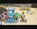 【ARK/ASA】ゆっくり＆VOICEVOX ARK実況 part12:たまごクラブ