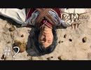 こいつこの状況で朝まで寝たの？【baldur's gate 3】実況プレイ #2