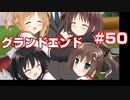 この部室は帰宅しない部が占拠しました。ぽーたぶる 学園ドッグ・イヤー編 #50 Grandエンド