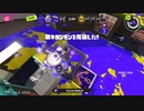 【ガチマ】スプラ3　生存勝利篇　そのQ