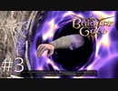いしのなかにいる【baldur's gate 3】実況プレイ #3