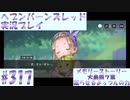 【ヘブンバーンズレッド】ボケ5：ツッコミ1 で未知の敵に挑む！#317【実況プレイ】