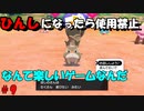 ひんしになったら使用禁止、初心者がやるポケモンシールド＃9